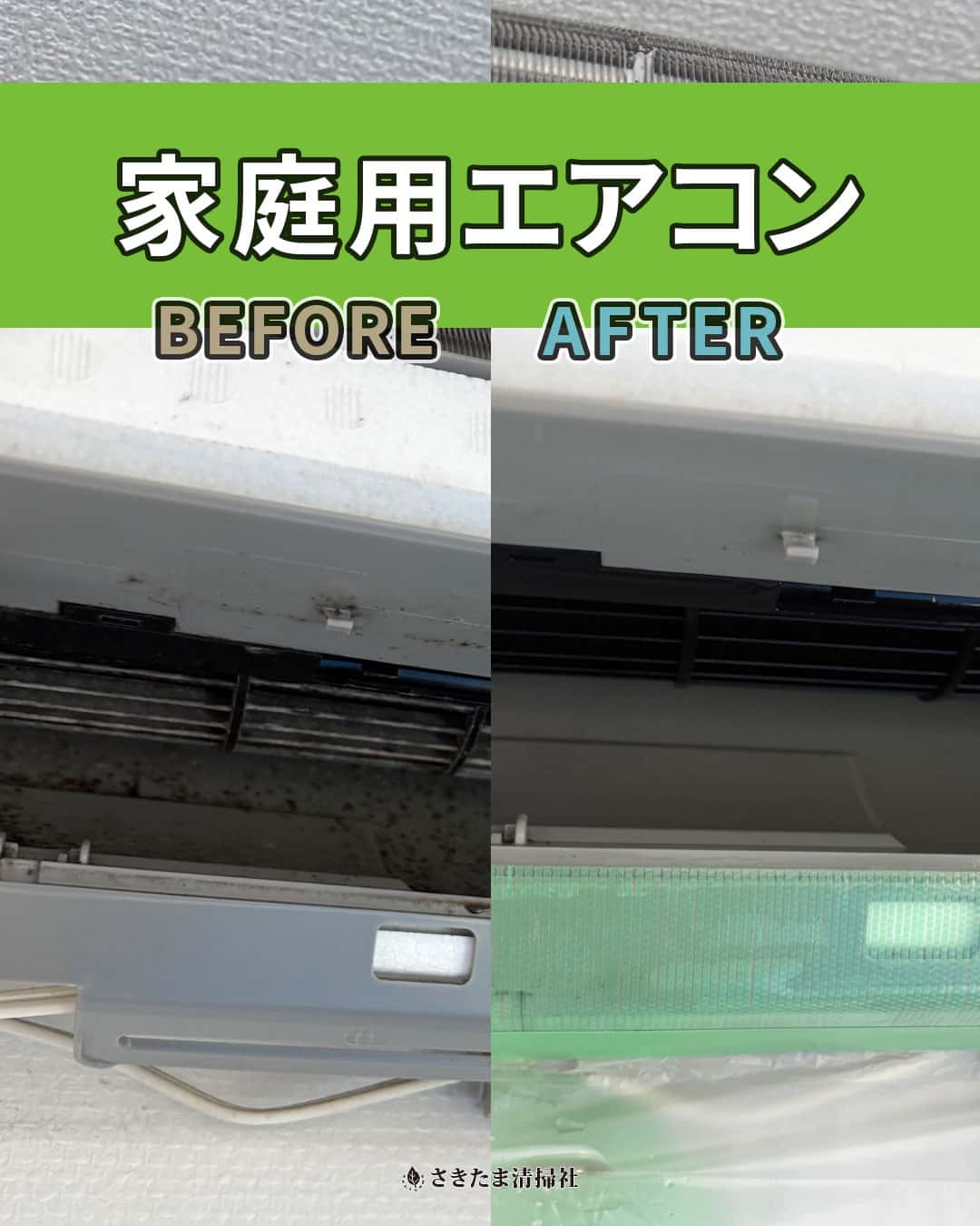 桶川市のエアコンクリーニング施工事例（吹き出し口の洗浄前・洗浄後）
