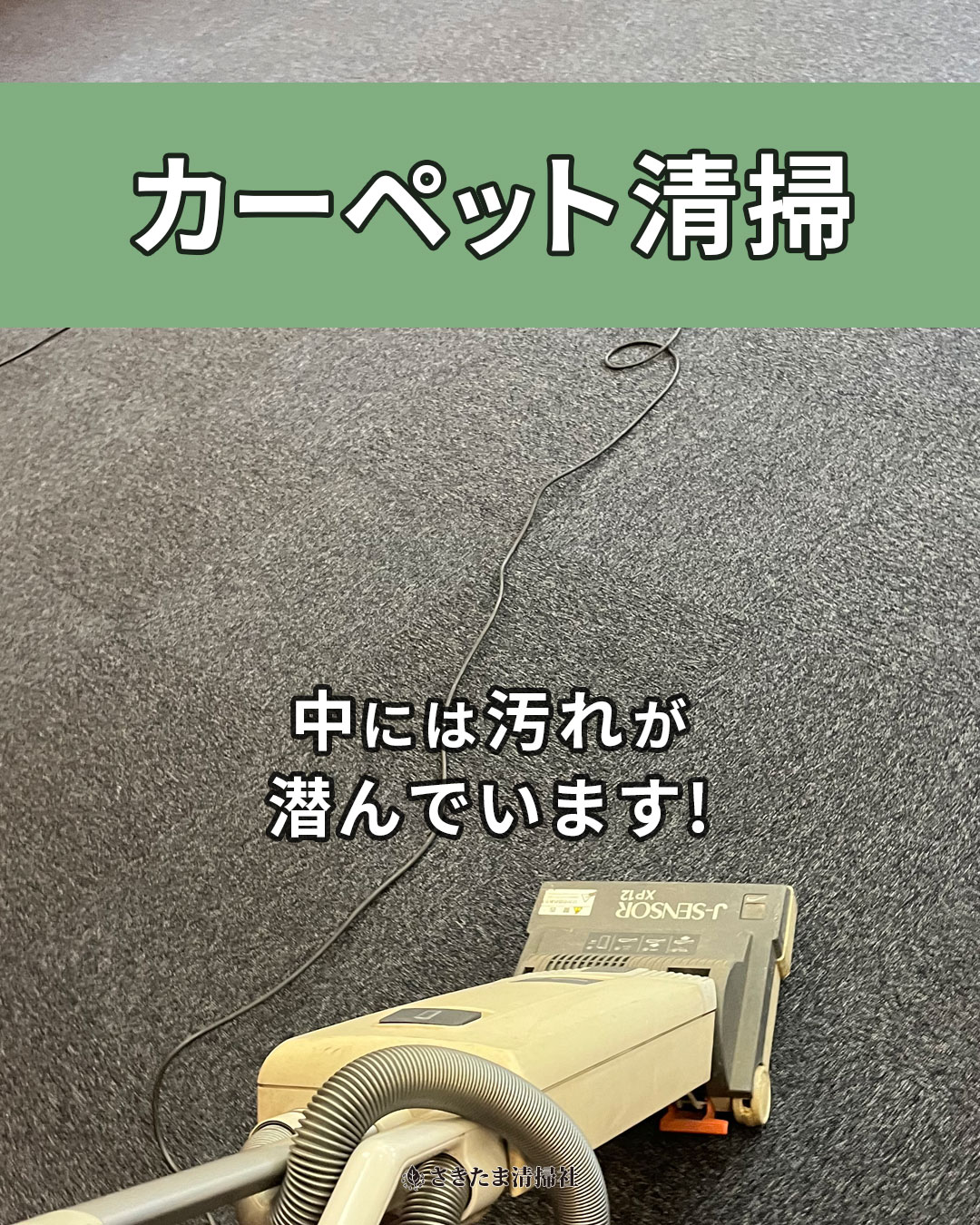 上尾市のカーペットクリーニング施工事例（掃除機をかけているところ）