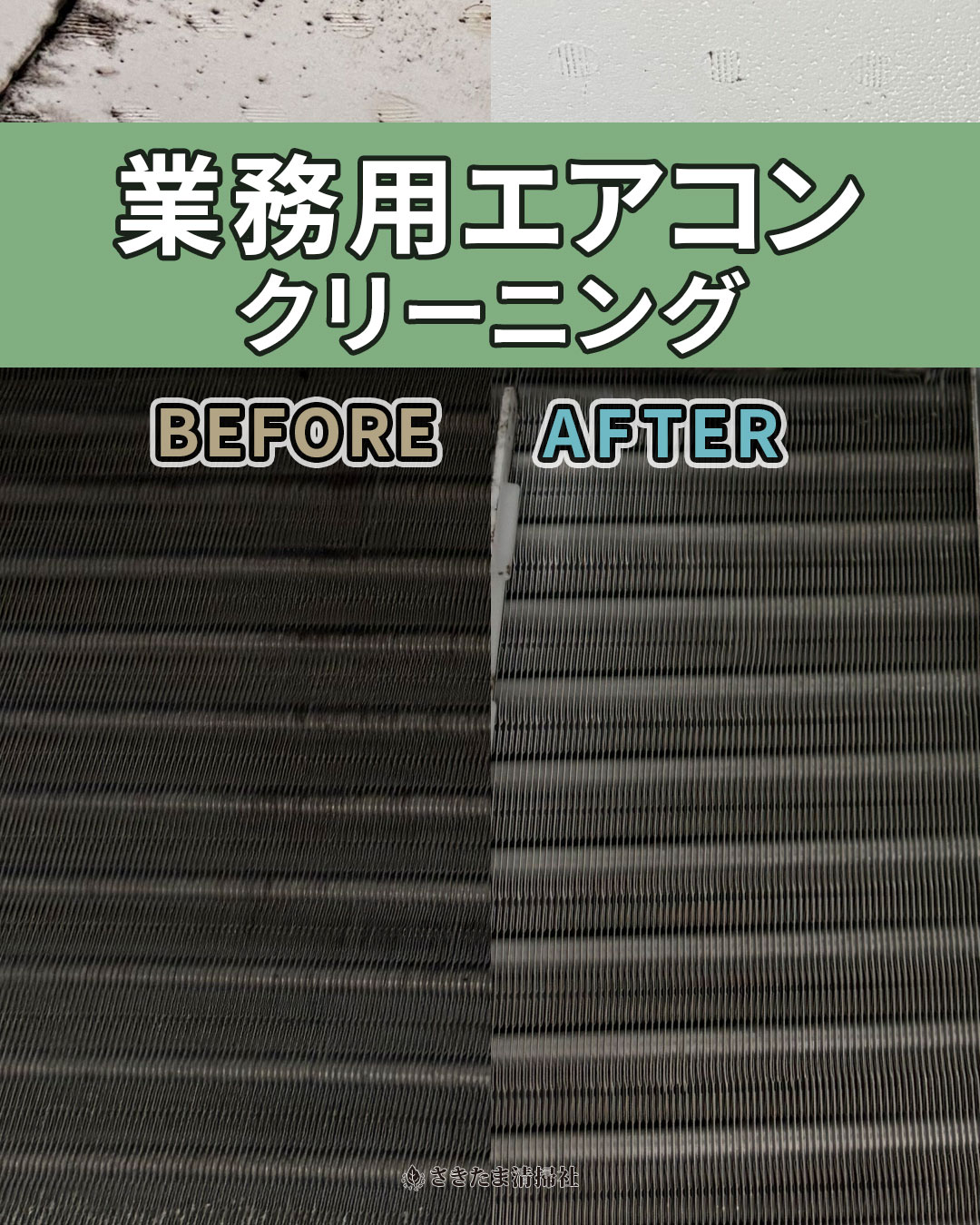 北本市の業務用天カセ4方向エアコンクリーニング施工事例（内部清掃前・清掃後）