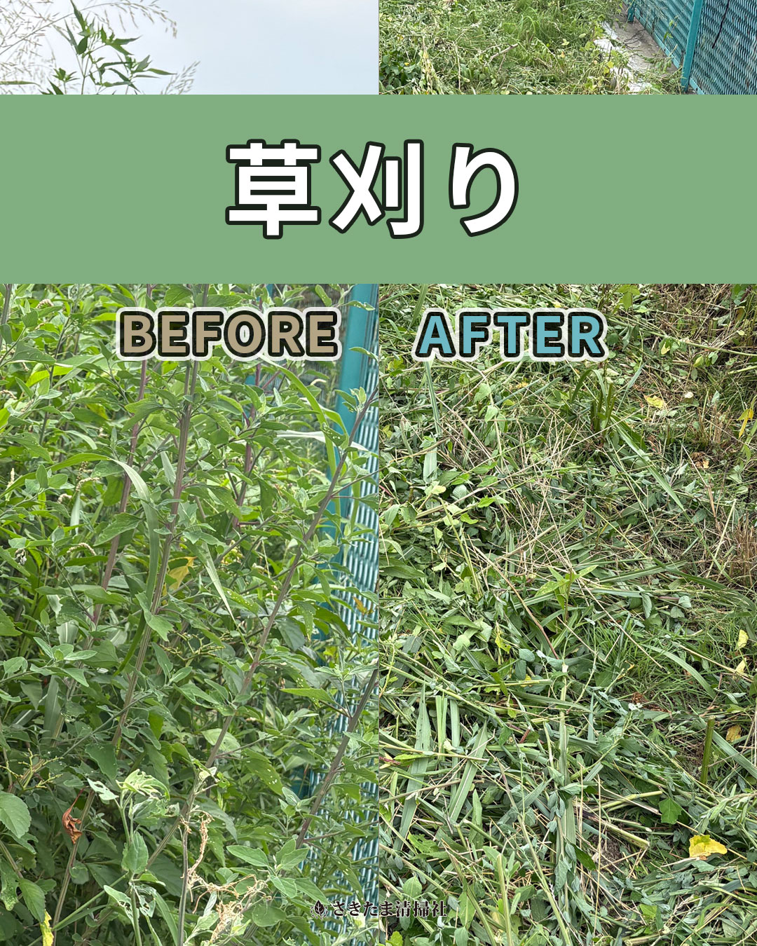 桶川市の草刈り施工事例（刈り取り中）