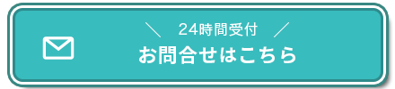 お問合せフォーム